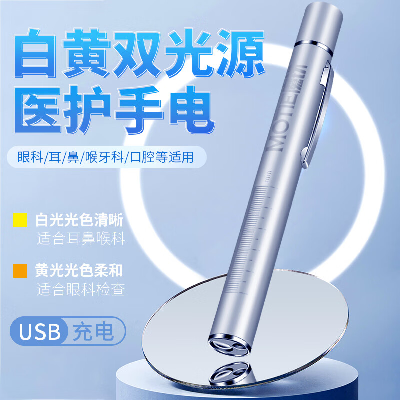 魔铁Y17瞳孔笔灯医护手电筒专用耳鼻喉眼口腔医生护士晨检笔可充
