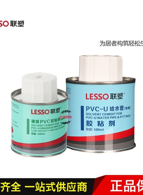 LESSO联塑UPVC塑料给水管胶水 环保胶粘剂 500ml 100ml粘合剂配件