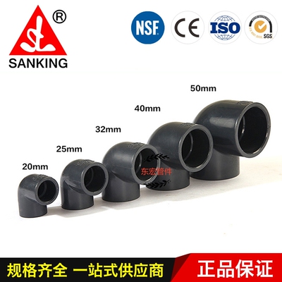 台湾三厘SANKING 国标UPVC塑料给水管配件 塑料直角弯头 90度弯头