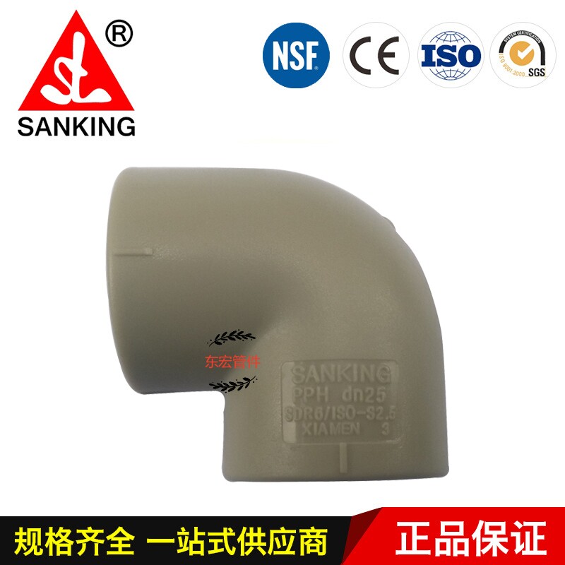 台湾三厘SANKING PPH弯头 PPH90度热熔弯头 PPH化工管件塑料弯头