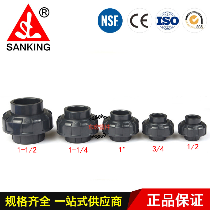三厘sanking美标pvc塑料化工接头