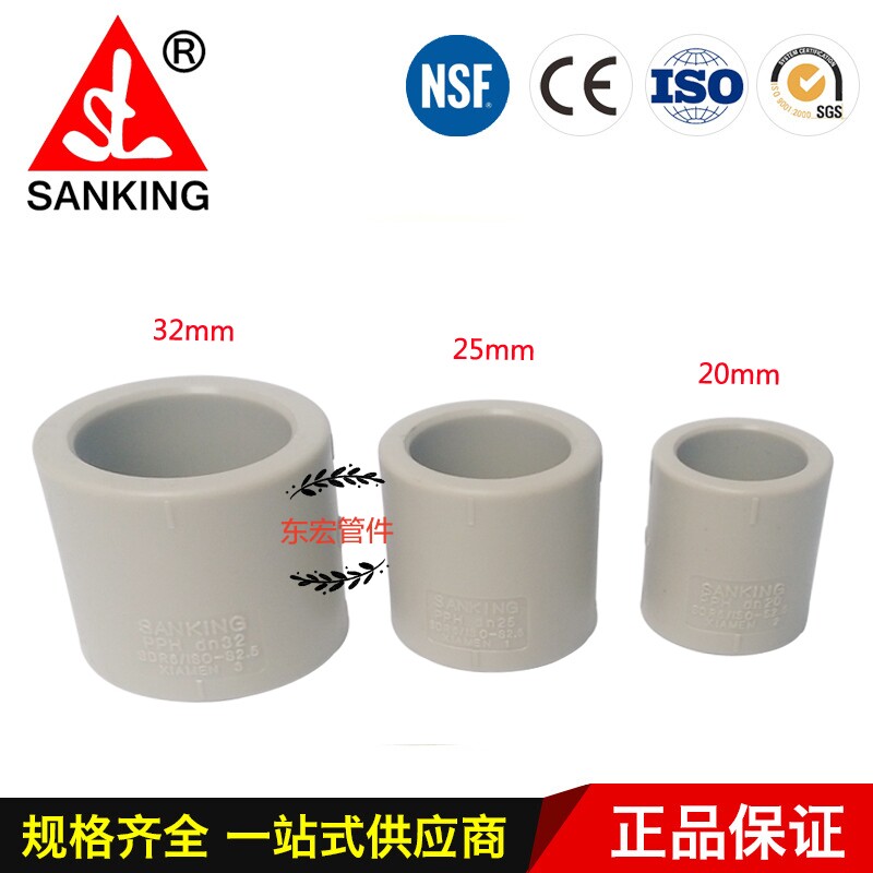 SANKING台湾三厘 PPH热熔水管管件 PPH直接 PP对接头 PPH塑料直通