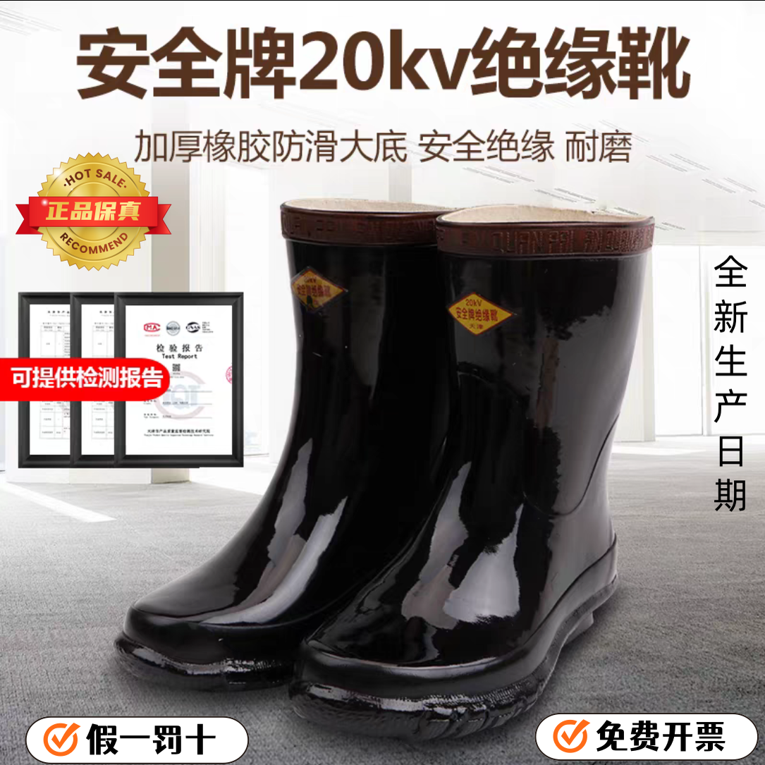 正品安全牌绝缘雨鞋舒适耐磨防滑