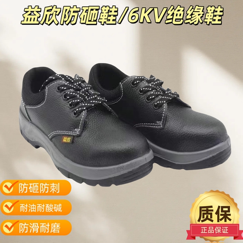 益欣劳保鞋真皮透气防砸防刺耐磨