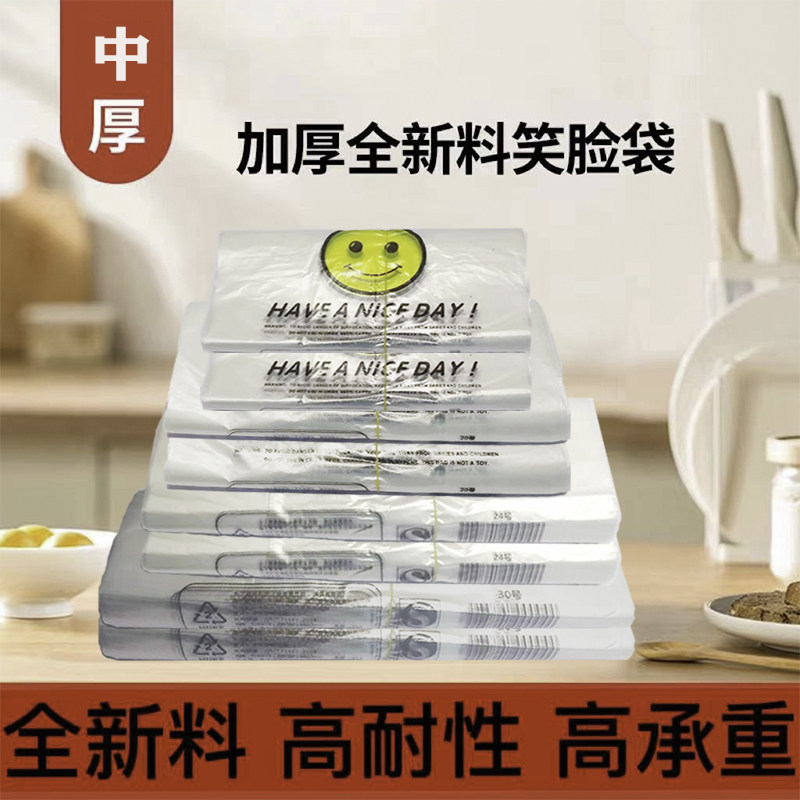 笑脸塑料袋批发加厚方便袋外卖食品包装购物打包背心手提袋子定制