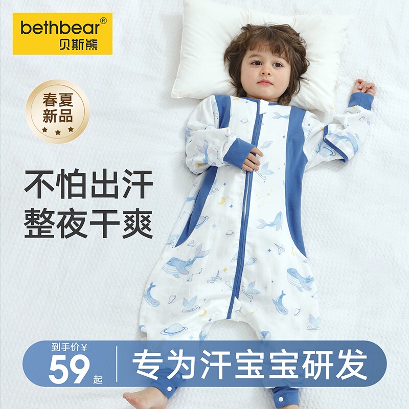 贝斯熊婴儿睡袋春秋季天宝宝分腿四季睡袋儿童防踢被竹棉纱布夹棉