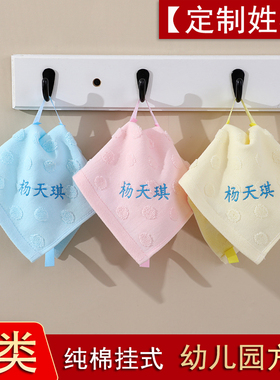 纯棉中间挂绳幼儿园小毛巾加厚吸水柔软定制姓名logo编号全棉方巾