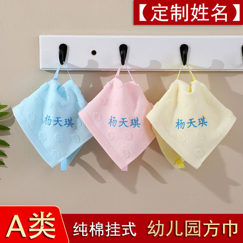 幼儿园定制姓名编号纯棉挂式方巾
