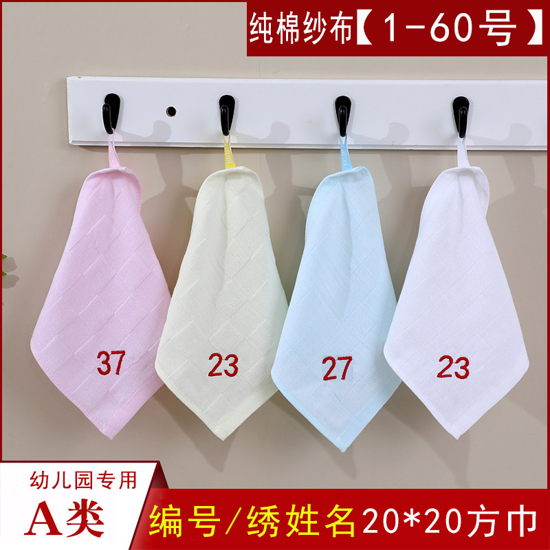 幼儿园方巾纯棉纱布纯色数字编号方巾可挂式20&times;20cm柔软小毛巾