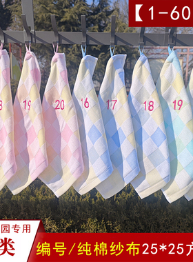 加贝伊幼儿园纯棉纱布薄款数字编号方巾可挂式柔软吸水全棉小毛巾