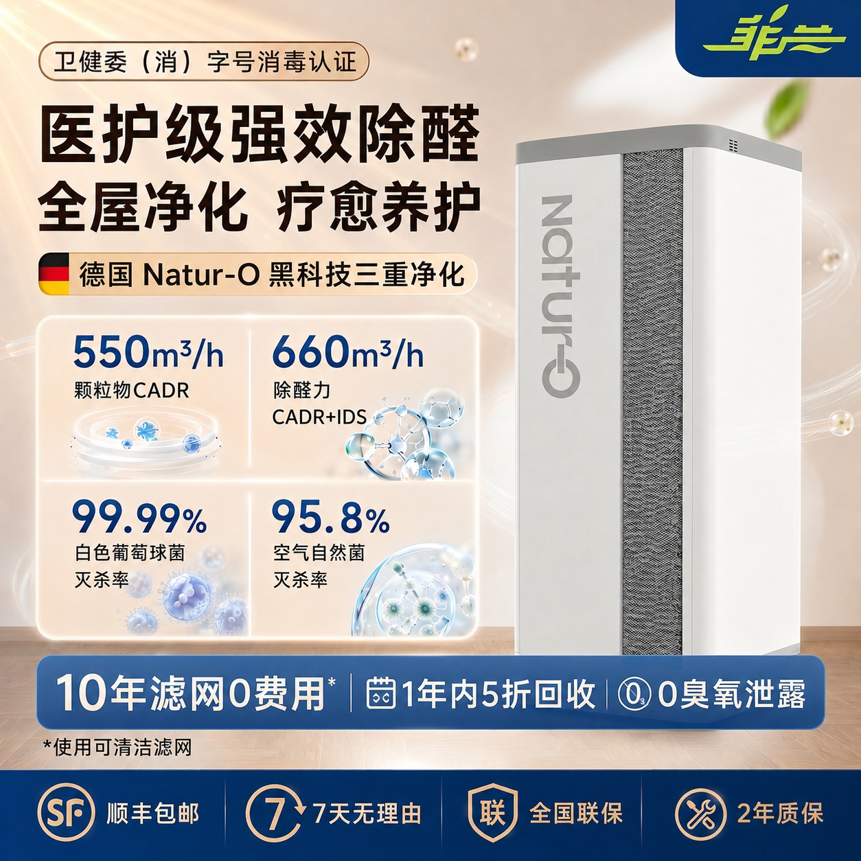 dephina菲兰空气净化器医护级消毒机除醛除菌除霾负氧离子净化机