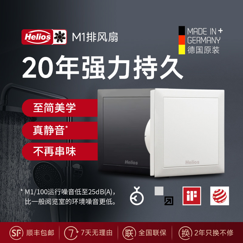 德国进口节能防水静音M1智能排风扇强力260/220风量卫生间换气扇