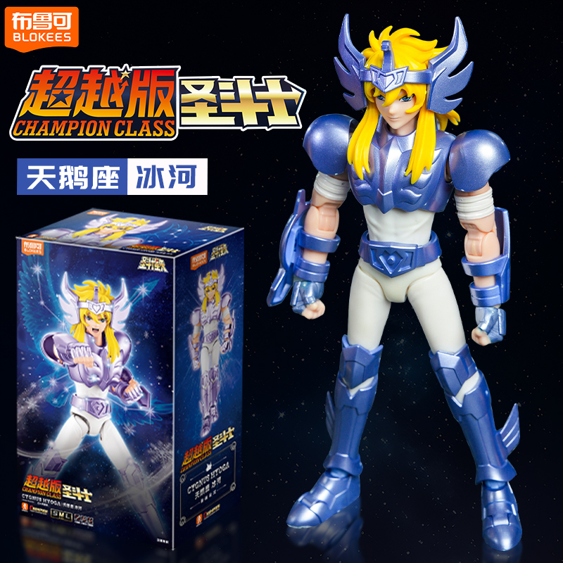 布鲁可圣斗士超越版天鹅座冰河黄金圣衣水瓶座卡妙积木人手办玩具