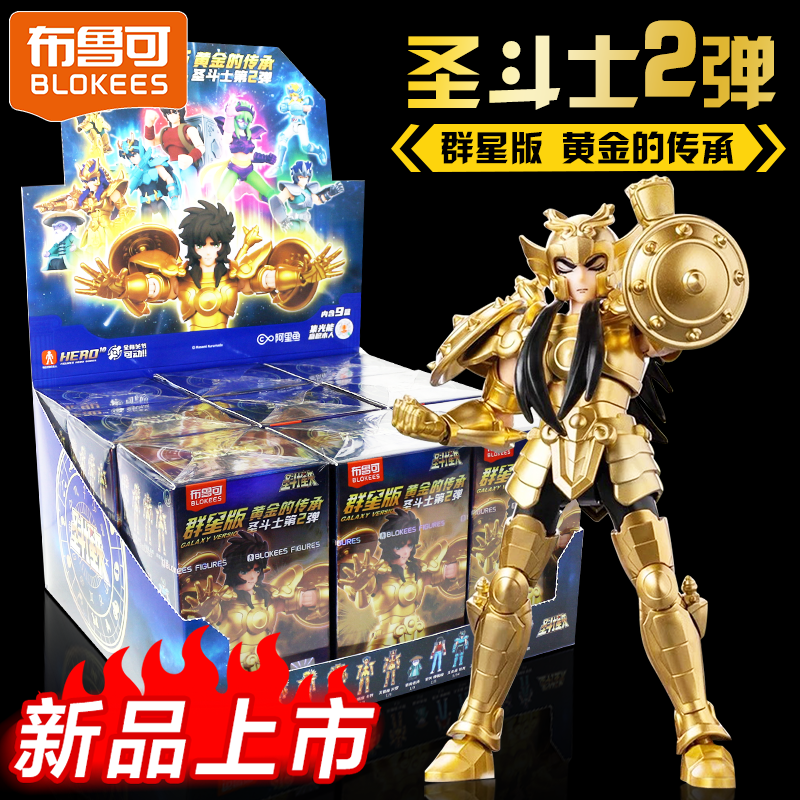 布鲁可正品圣斗士星矢积木人群星版第二弹盲盒黄金射手座拼装模型,玩具/童车/益智/积木/模型,积木人,淘宝优惠券,粉丝福利购,淘宝优惠卷