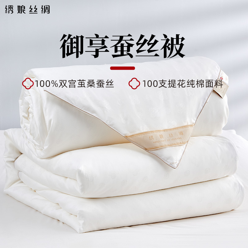 绣娘100%蚕丝被双宫茧长丝被