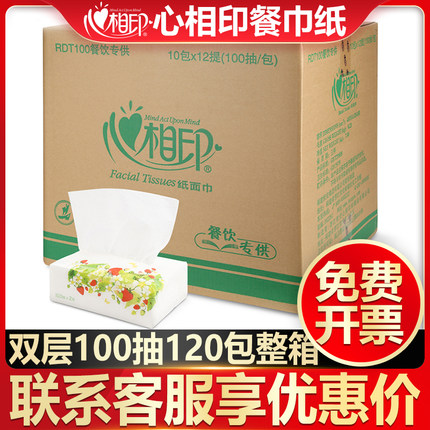 心相印抽纸纸巾餐饮用纸餐巾纸饭店酒店抽取式面巾纸2层120包整箱
