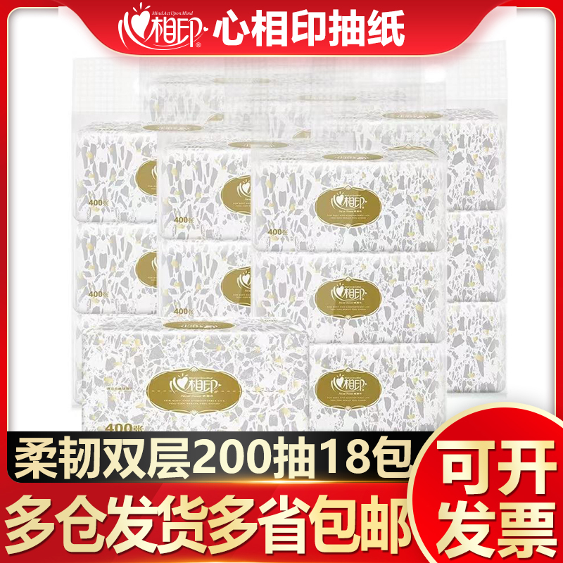 心相印2层18包抽取式面巾纸