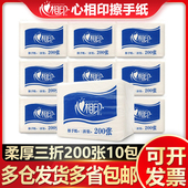 心相印纸巾擦手纸三折卫生间吸水纸酒店商务用纸200张 10包组合