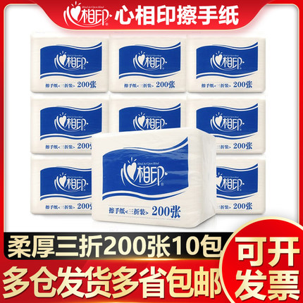 心相印纸巾擦手纸三折卫生间吸水纸酒店商务用纸200张*10包组合