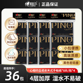 心相印手帕纸皮夹式 皮诺面巾纸小包餐巾纸黑色密码 香4条36包