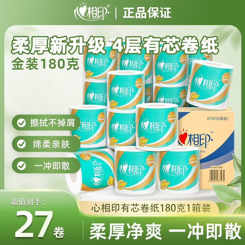心相印卷纸经典柔软27粒箱装餐巾纸四层180g/卷筒卫生纸巾