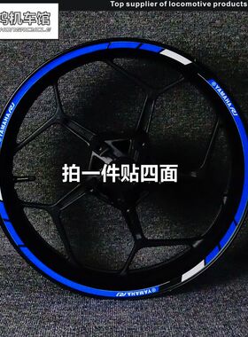 YZFR1R6新款钢圈轮毂轮圈改装网红摩托车个性贴纸反光贴花
