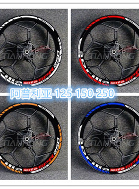 摩托车阿普利亚GPR250R 150RSV4改装125轮毂轮圈车圈钢圈防水贴