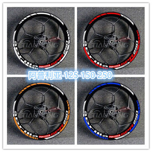 摩托车阿普利亚GPR250R 150RSV4改装125轮毂轮圈车圈钢圈防水贴