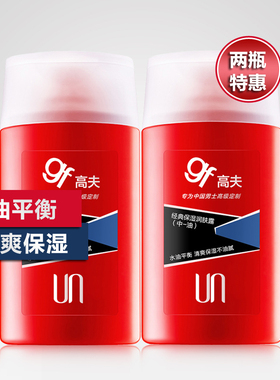 gf高夫经典保湿润肤露125mlx2 中油 男士乳液清爽面霜擦脸油
