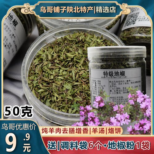 陕北炖羊肉地椒干净杂质少