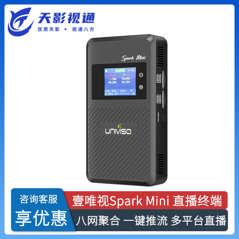 壹唯视spark mini多网聚合直播背包hdmi 高清视频推流直播编码器