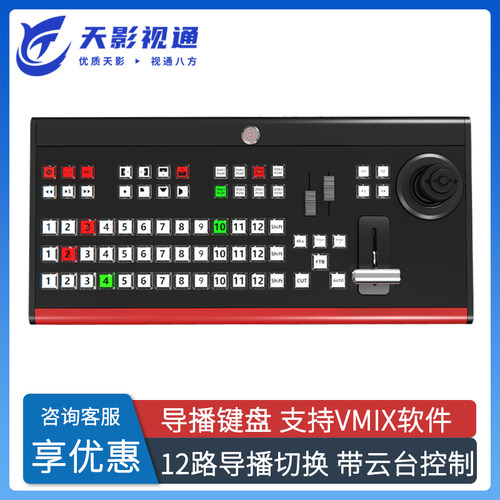 vmix导播键盘VMIX控制面板直播