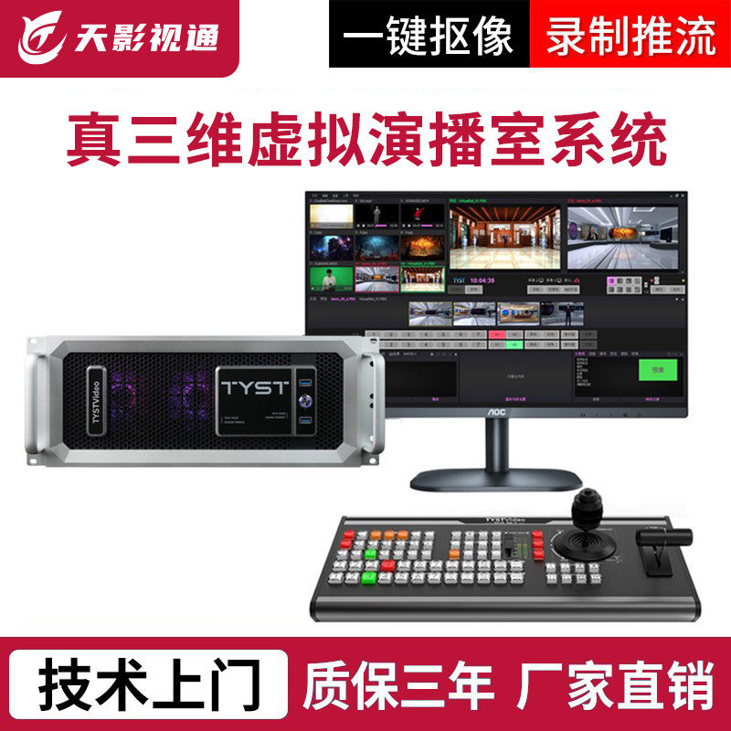 天影视通真三维虚拟演播室系统网络直播导播抠像机 虚拟场景模板