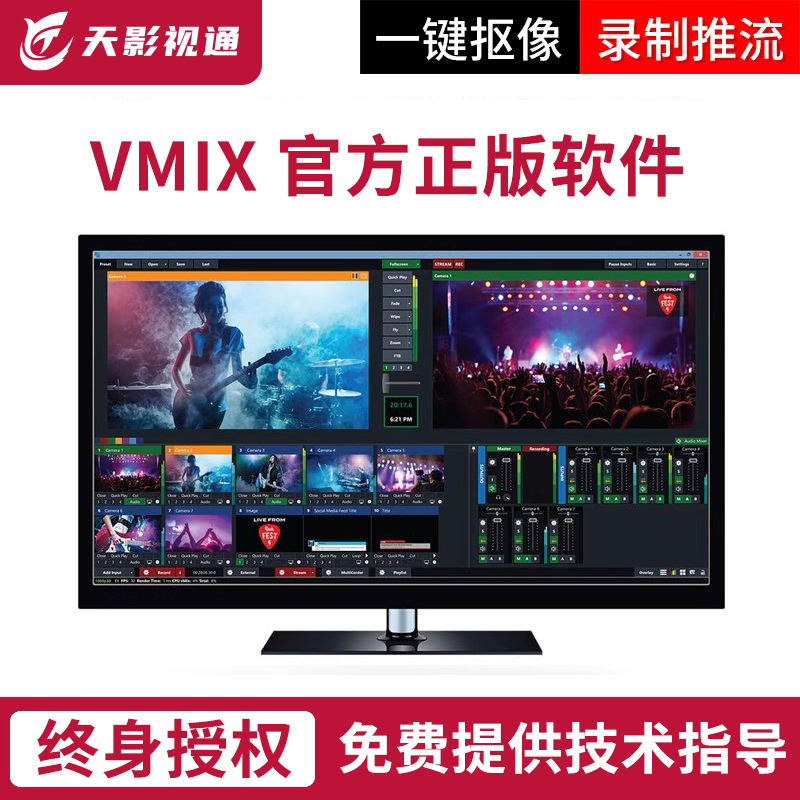 正版软件虚拟抠像vmix