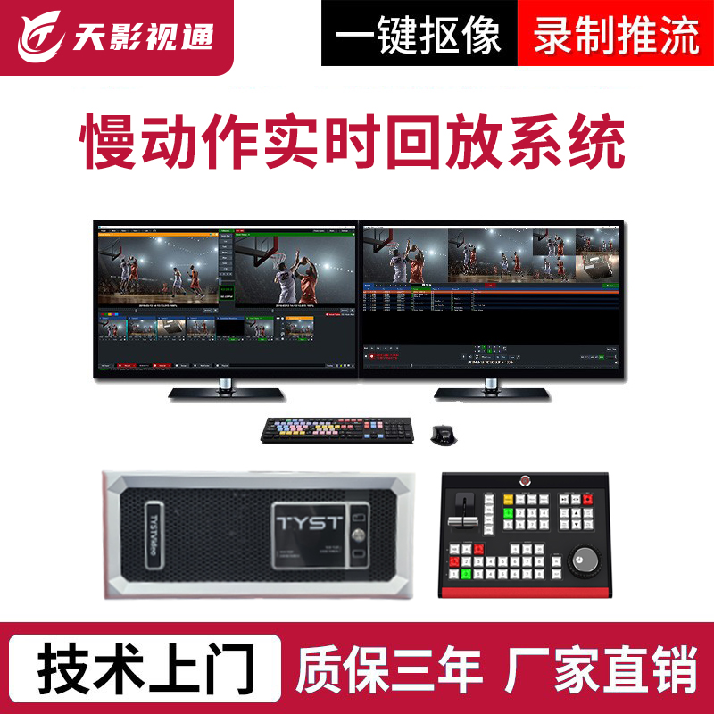 慢动作实时回放系统体育赛事