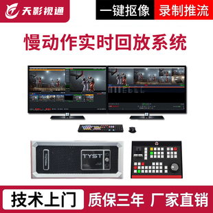 天影视通多路慢动作实时回放系统体育赛事直播录播一体机TY-RE500