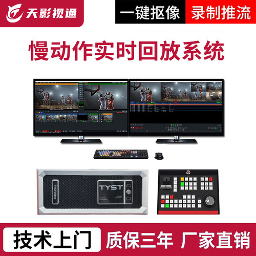 慢动作实时回放系统体育赛事