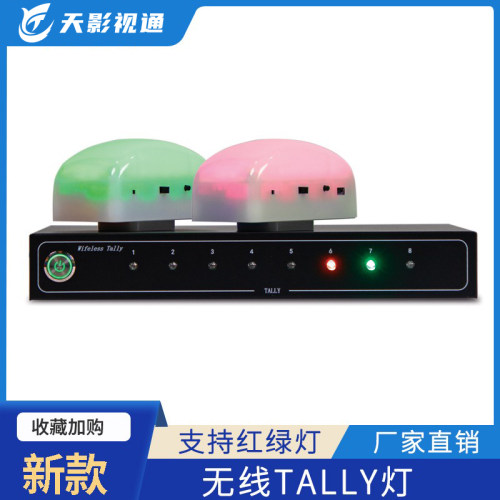 无线TALLY灯信号提示灯