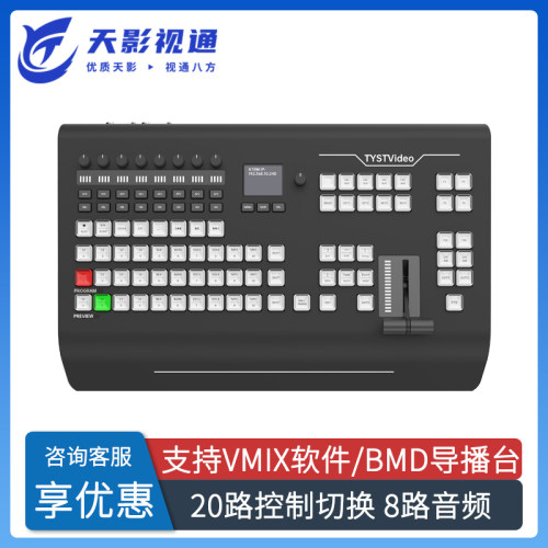 VMIX导播面板BMD导播台
