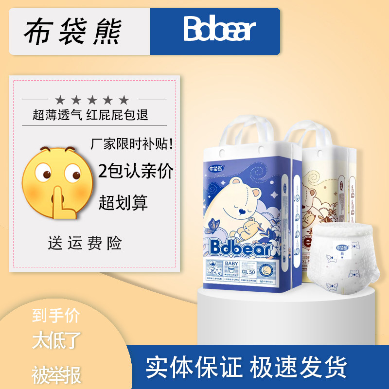 BD布袋熊超薄透气纸尿裤婴儿男女宝宝裤拉拉尿不湿