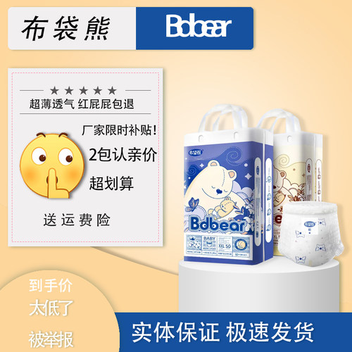 布袋熊官方授权超薄XL透气纸尿裤