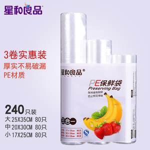 6.9元包邮  星和良品 食品保鲜袋 大中小 共240只