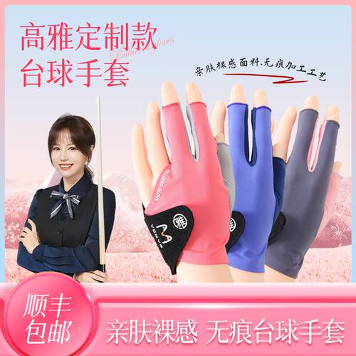 握迈手套高雅联名定制款