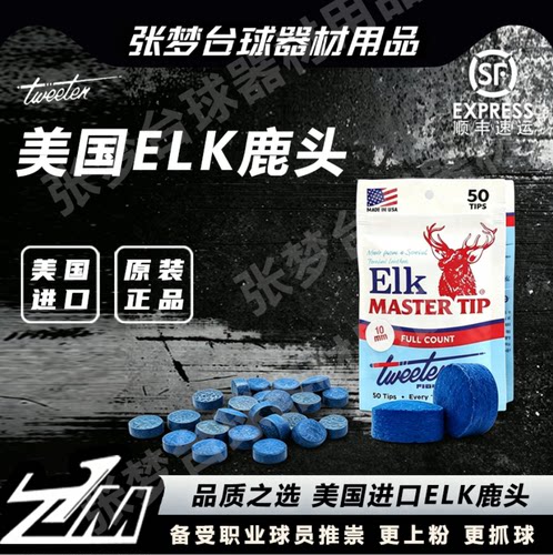 美国ELK原装进口鹿头皮头