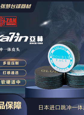 超级斩冲跳皮头doubleface双面人冲跳皮头正品保真强劲有力