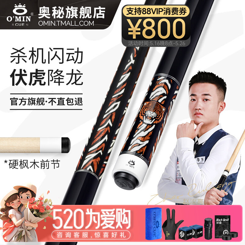 奥秘伏虎1/2分体大头杆