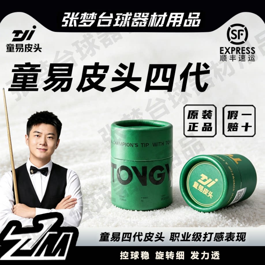 赵心童同款童易四代斯诺克皮头