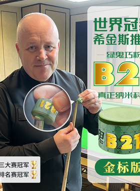 MIKE金标新款绿鬼B21巧克