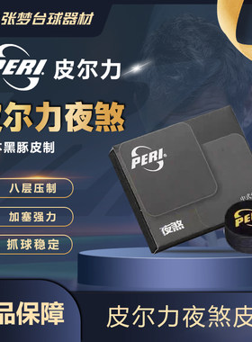 皮尔力夜煞14mm大头杆皮头