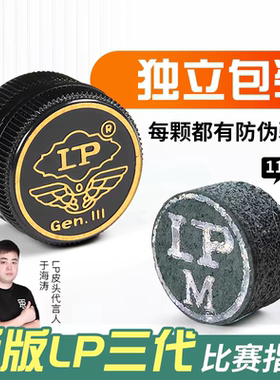 LP3三代皮头职业级皮头台球杆枪头斯诺克中八台球杆枪头台球配件